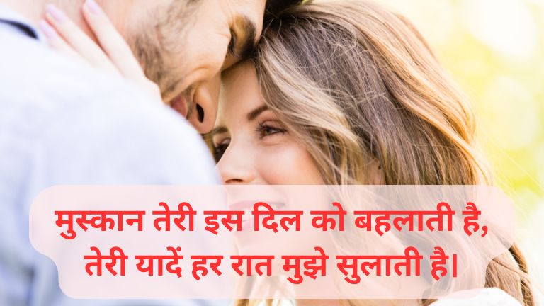 दिल को छू लेने वाली: 50 Shayari in Hindi, Love Couple Shayri in Hindi, Romantic Shayari