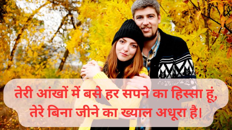 couple shayri in hindi, दिल को छू लेने वाली शायरी