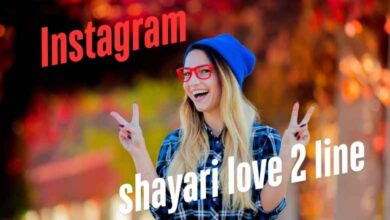 दिल को छूने वाली best Instagram shayari love 2 line: इंस्टाग्राम हिंदी शायरी Love 😍 2 line in hindi