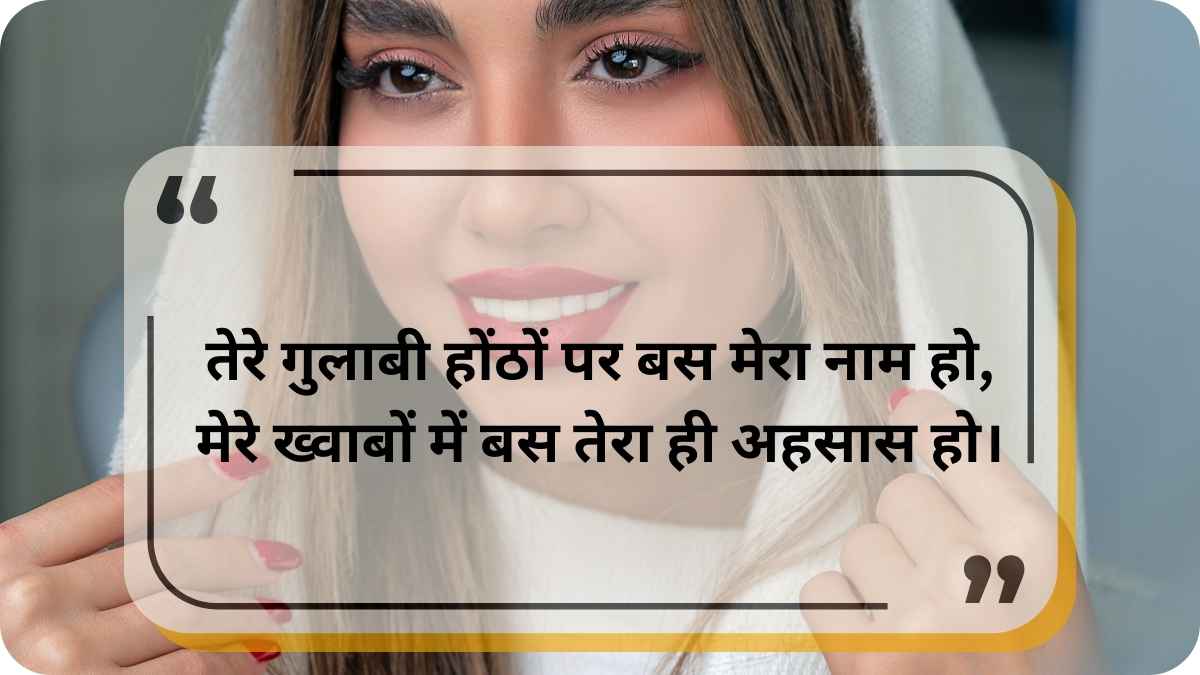 गुलाबी होठों पर शायरी | Pink Lips Shayari in Hindi (2 Lines)