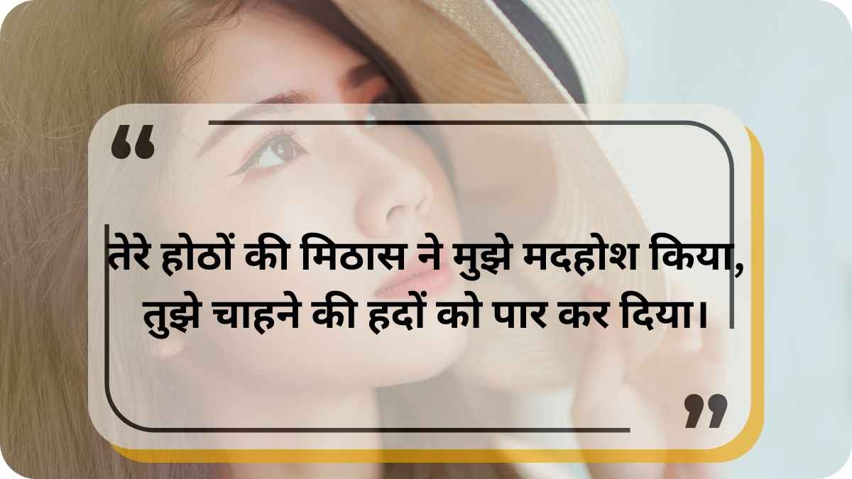 गुलाबी होठों पर शायरी | Pink Lips Shayari in Hindi (2 Lines)