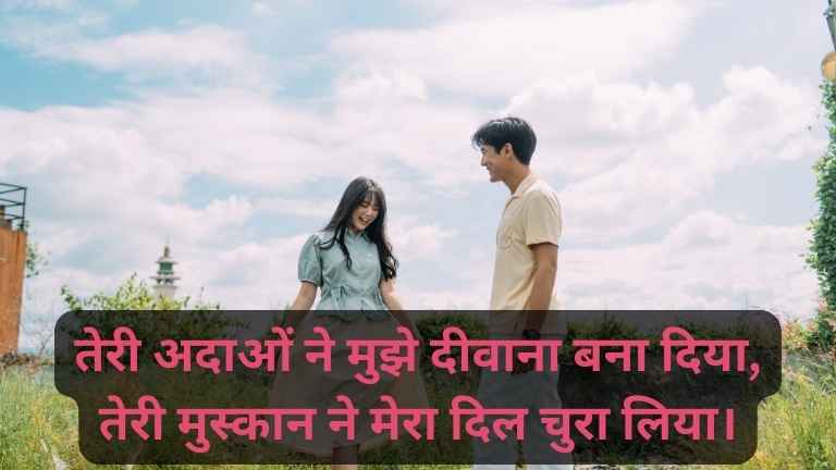 30+ Best Shayri Ki Dayri Love In Hindi For Girlfriend 💖 दिल को छू लेने वाली शायरी