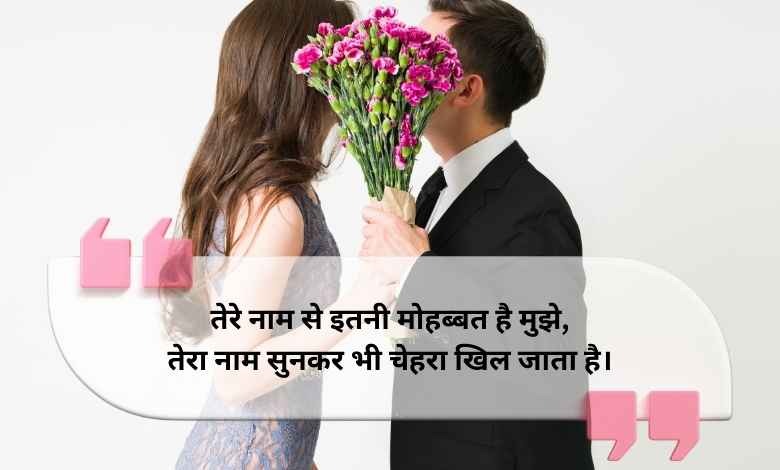 best love shayari in hindi for girlfriend: (shayari 😍 2 line in hindi) 😍 दिल को छू लेने वाली शायरी