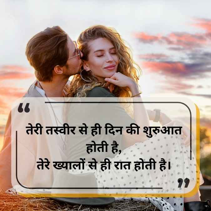 best love shayari in hindi for girlfriend