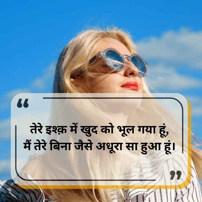 मोहब्बत के एहसास को बयां करती शायरी love 2 line