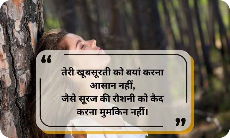 khubsurat ladki ki tareef shayari