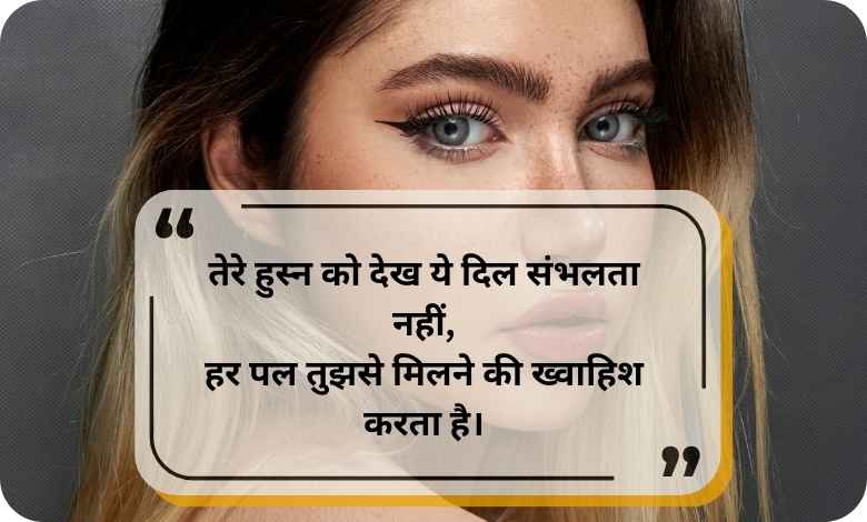 khubsurat ladki ki tareef shayari