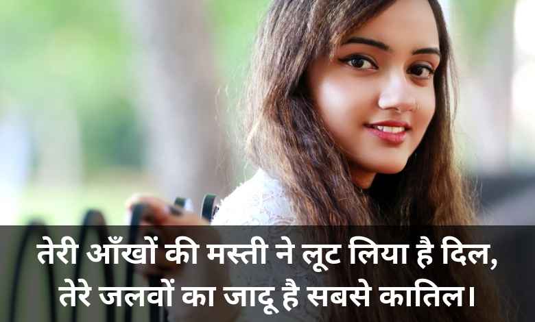 ladki ki khubsurati ki tareef shayari