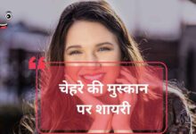 Chehre ki muskurahat shayari hindi 2 line