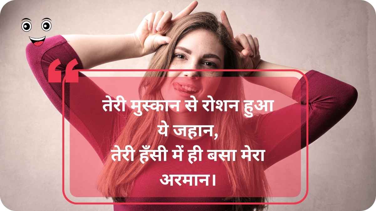 Chehre ki muskurahat shayari hindi 2 line: smile shayari in hindi