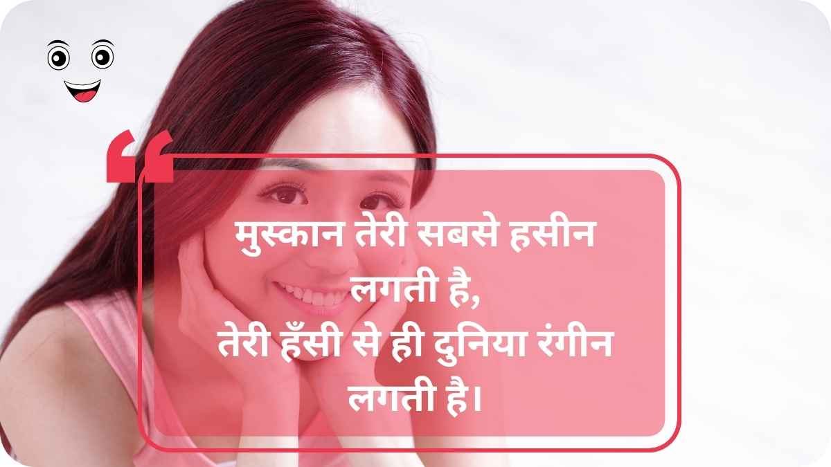 Chehre ki muskurahat shayari hindi 2 line: smile shayari in hindi