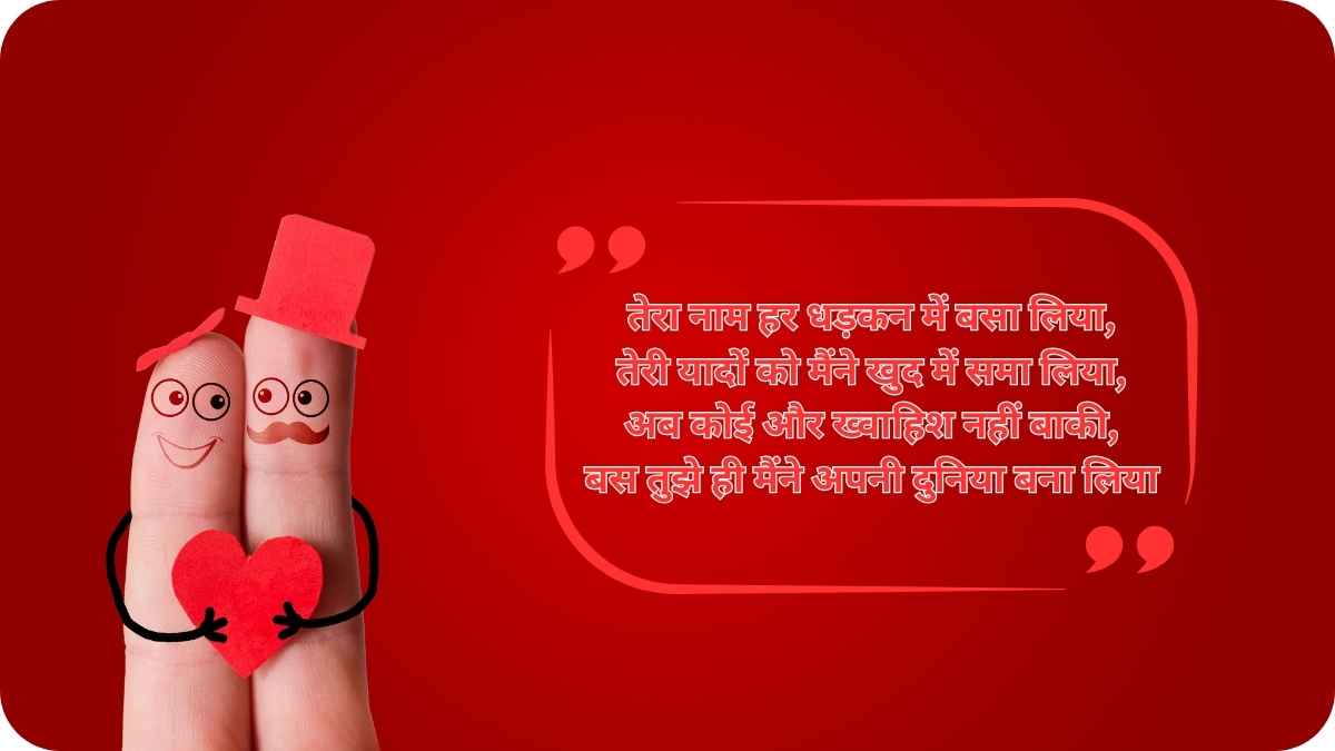 Romantic Best Valentine Day Shayari for Girlfriend in Hindi (2025)