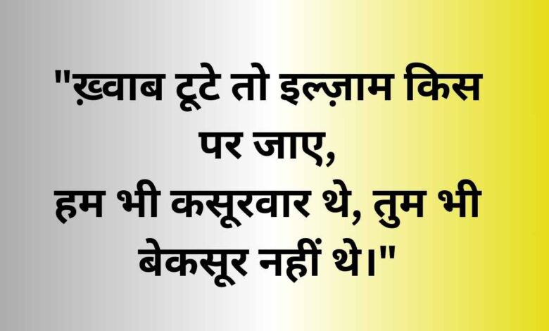 Heart Touching Shayari in Hindi | Dil Chu Jane Wali Shayari