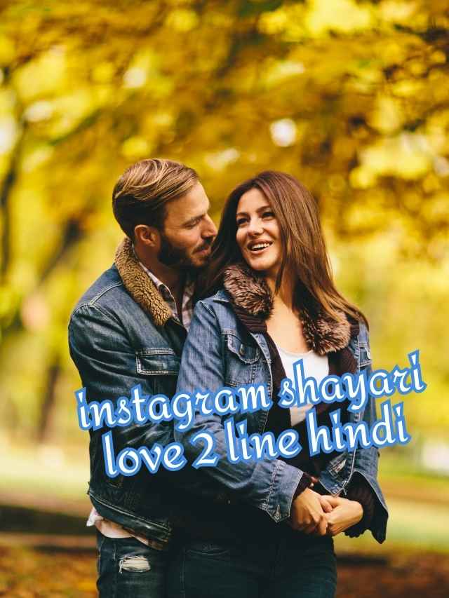 instagram shayari love 2 line hindi