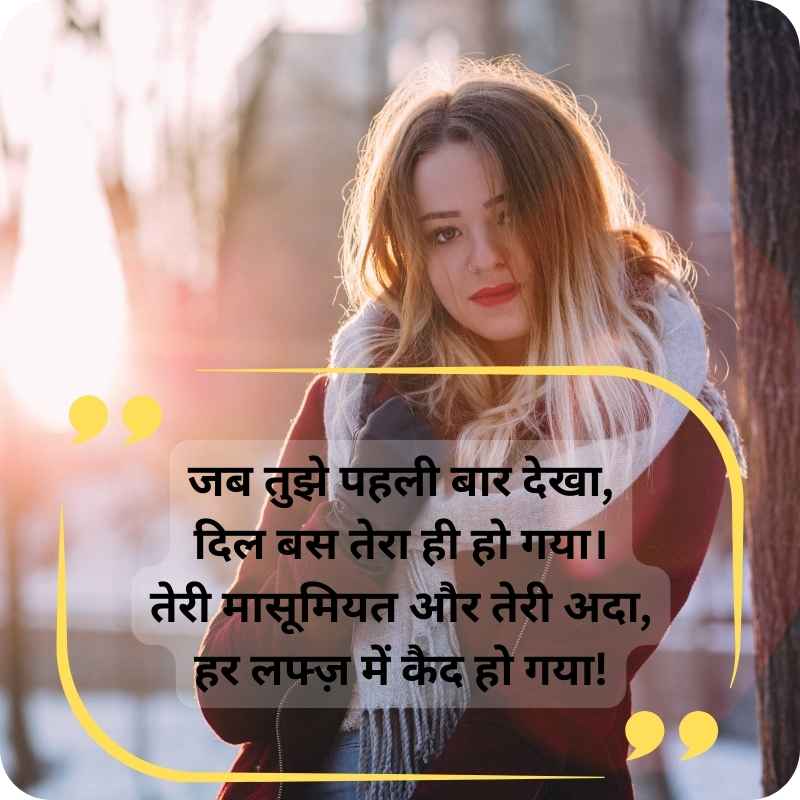 जब तुझे पहली बार देखा