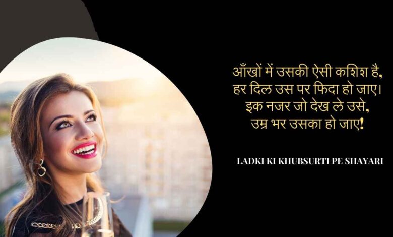 best ladki ki khubsurti pe shayari in hindi 4 line 1 best ladki ki khubsurti pe shayari in hindi 4 line