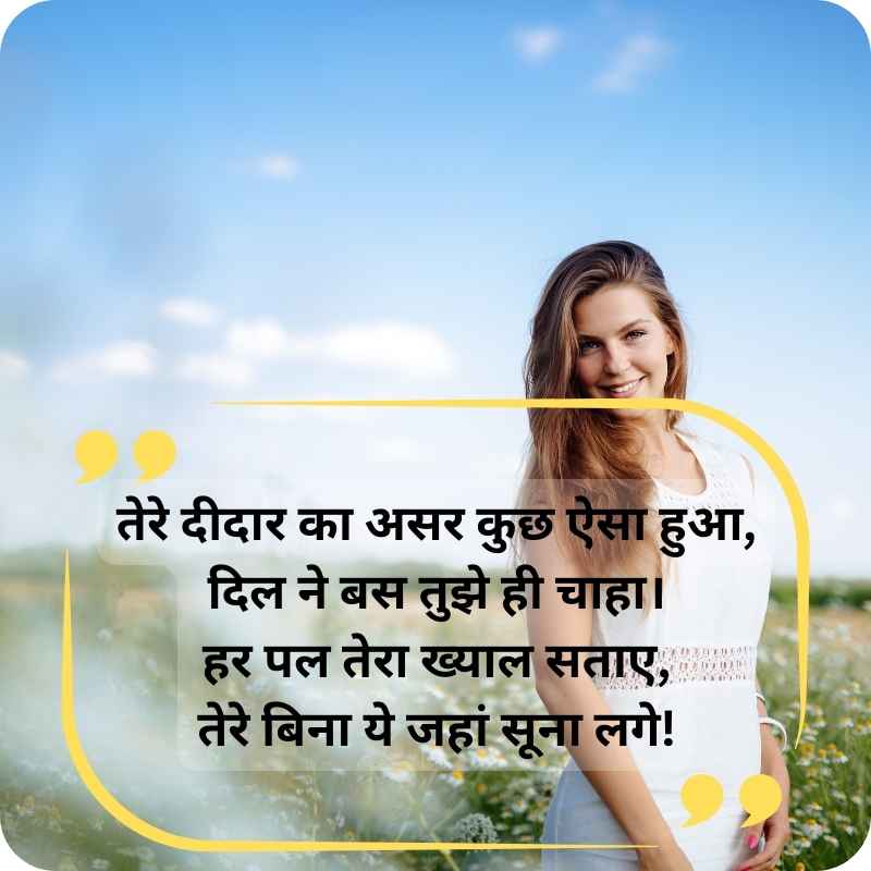 तेरे दीदार का असर