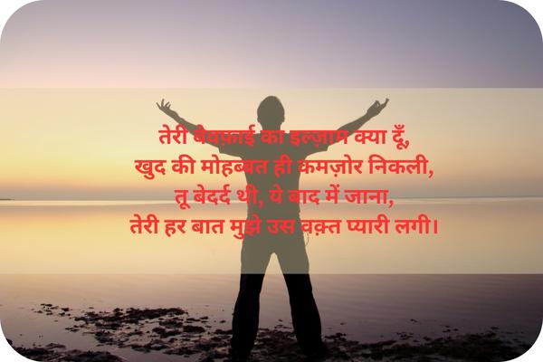 Best Bedardi shayari in hindi for gf 4 line: किसी की याद में दर्द भरी शायरी 4 bedardi shayari in hindi for gf 4 line: किसी की याद में दर्द भरी शायरी