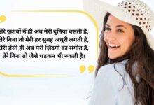 शायरी लव रोमांटिक: Best Shayari For Beautiful Girl in Hindi (4 Line की शायरी)