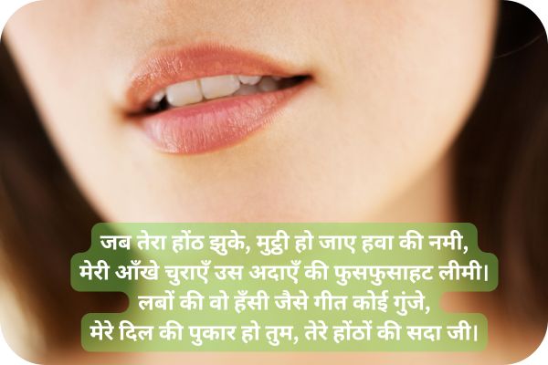 Lips shayari in hindi