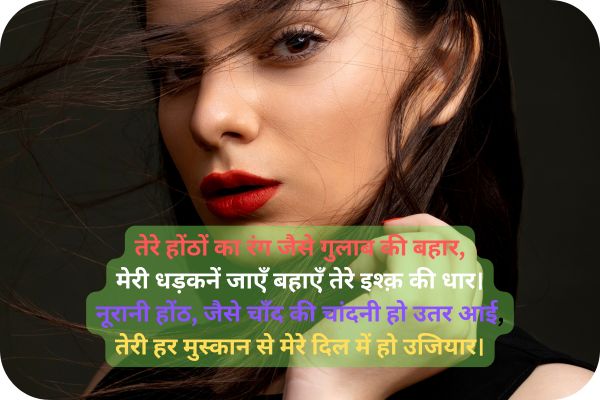 Romantic lips shayari in hindi for girl