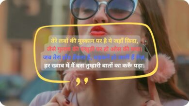 हर लफ़्ज़ में छुपा इश्क़ का इज़हार lips shayari in hindi for girl 4 line: प्रेमिका के होठों पर शायरी