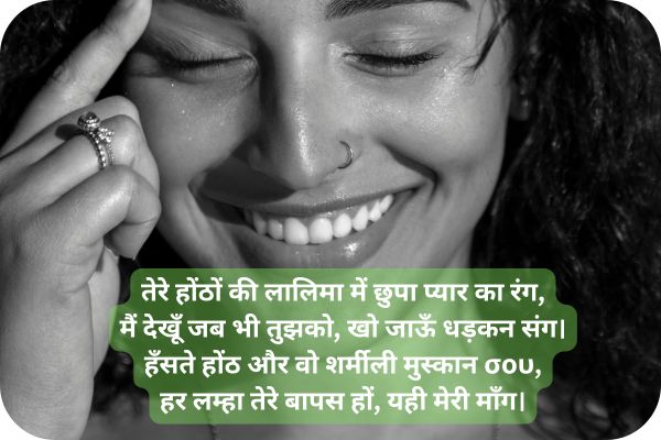 red lips shayari in hindi for girl