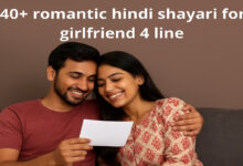 अपनी गर्लफ्रेंड को इंप्रेस करें इन romantic hindi shayari for girlfriend 4 line