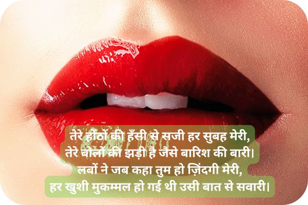 लिपस्टिक पर शायरी