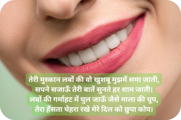 प्रेमिका के होठों पर शायरी