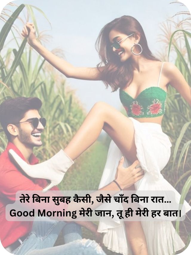 good morning love messages for my love