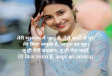 दिल छू जाने वाली best hindi shayari for girlfriend heart touching