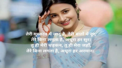 दिल छू जाने वाली best hindi shayari for girlfriend heart touching