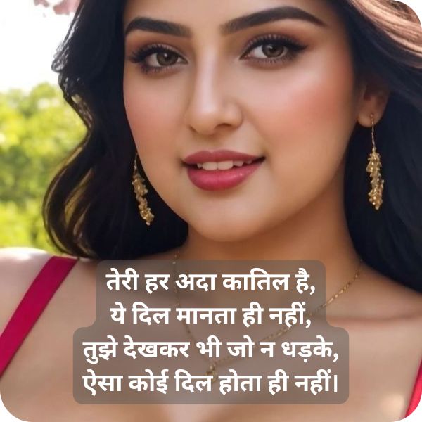 4 line shayari for beautiful girl