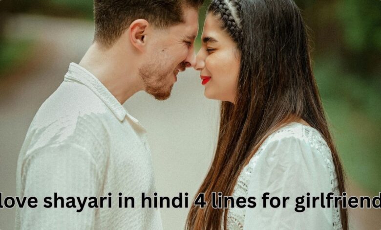 प्यार जताने का सबसे खूबसूरत तरीका love shayari in hindi 4 lines for girlfriend