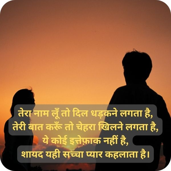 love shayari in hindi for girlfriend quotes