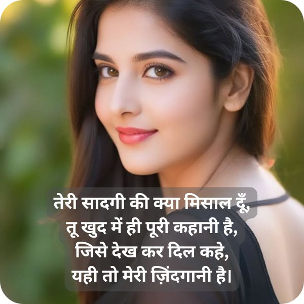 tareef shayari for beautiful girl