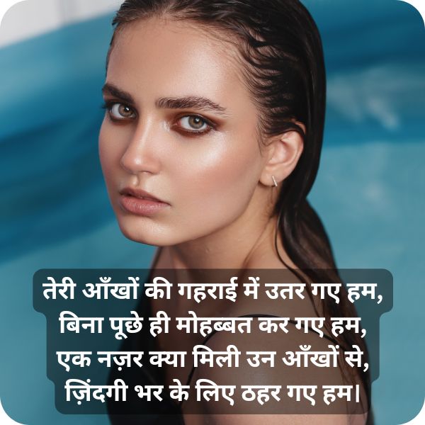 shayari for beautiful girl eyes in hindi