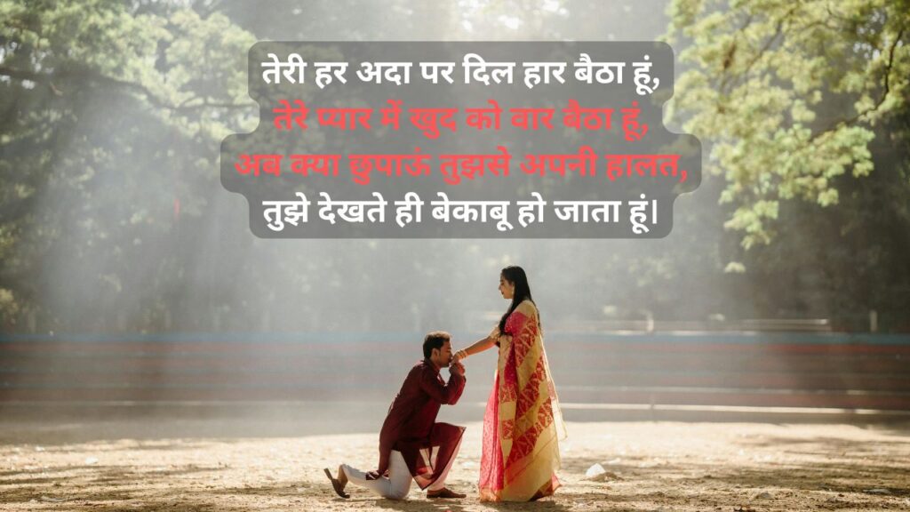 Flirty Shayari for Girlfriend