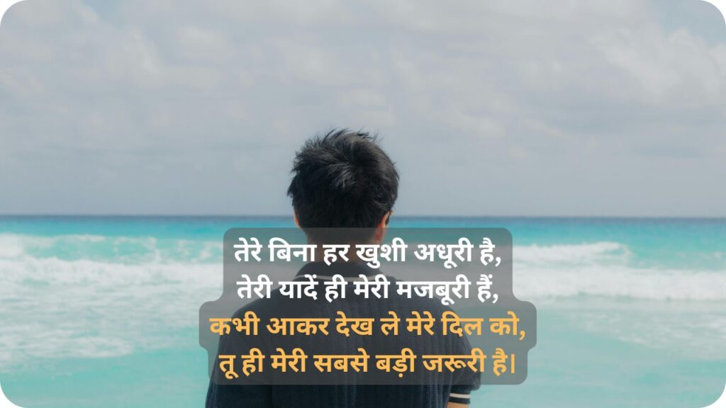 Heart Touching Miss You Shayari