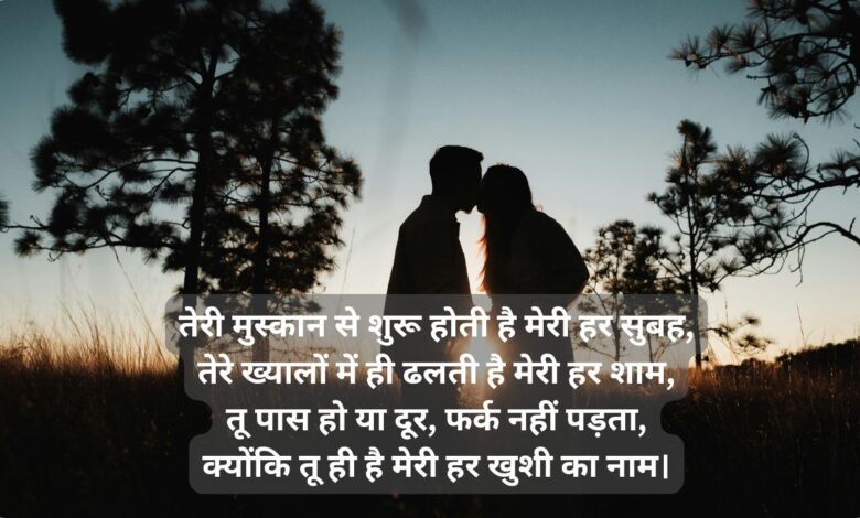 Hindi Romantic Shayari for Girlfriend in Hindi