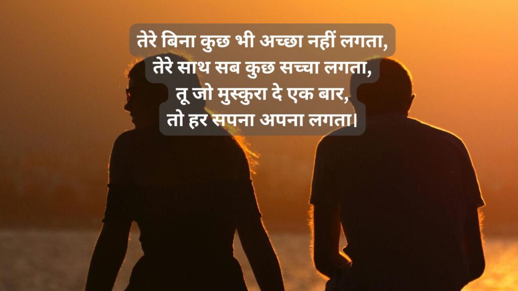 best shayari for girlfriend in hindi