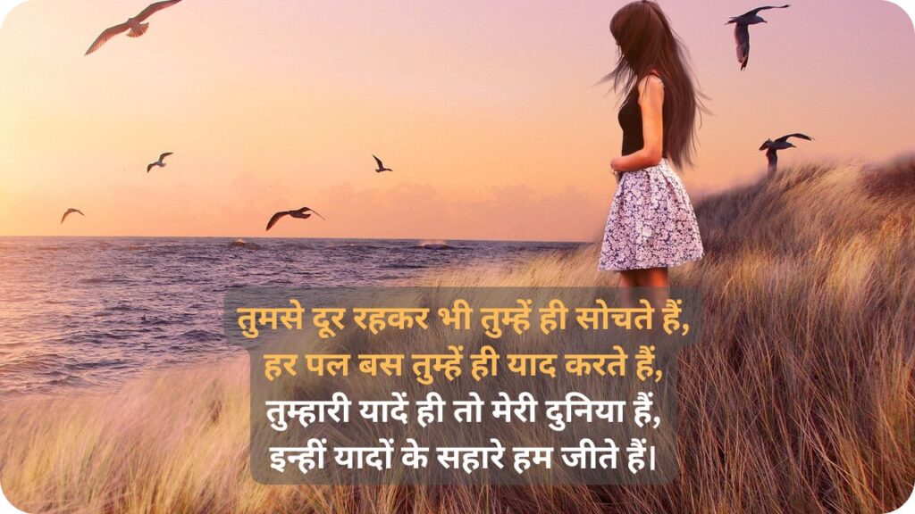 miss you shayari in english hindi