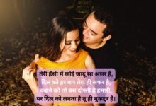 flirt shayari to impress a girl in hindi