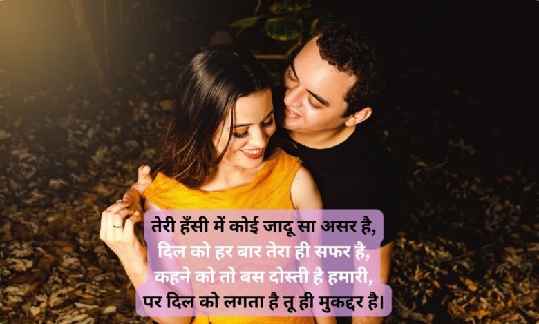 flirt shayari to impress a girl in hindi