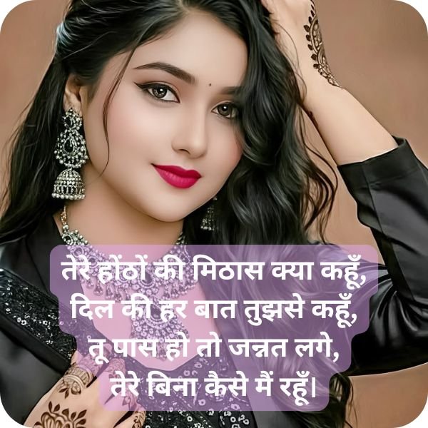honth shayari hindi
