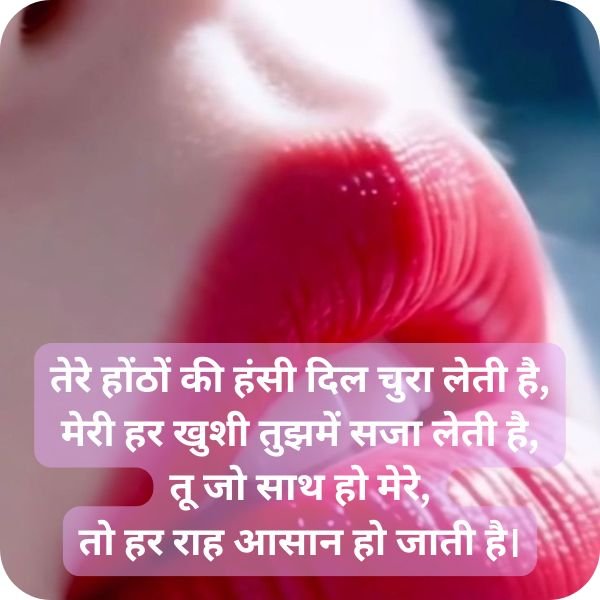lips shayari for girlfriend 4 line