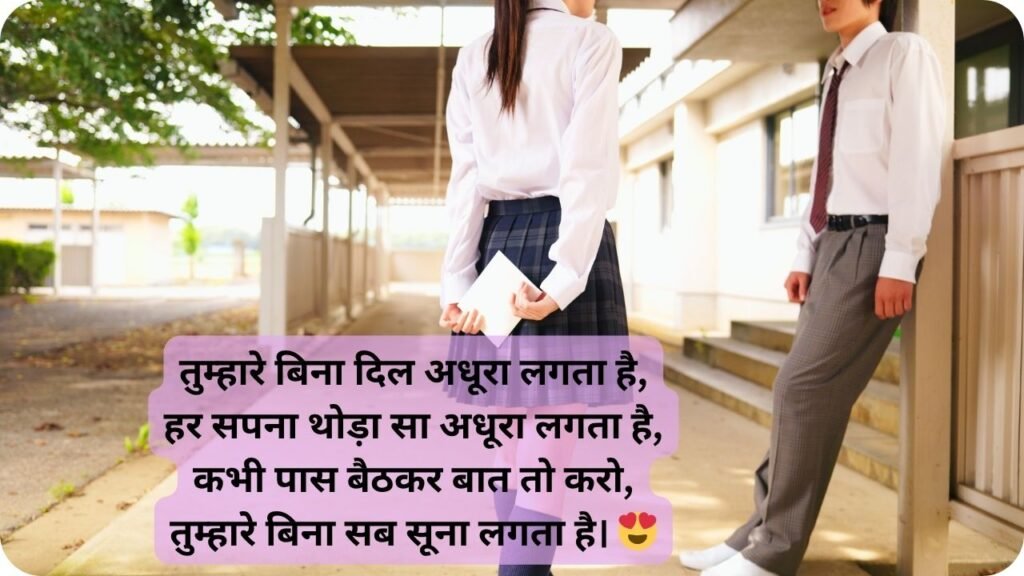 romantic flirt shayari to impress a girl