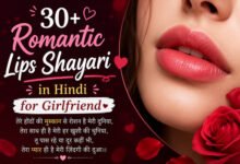 Romantic Lips Shayari in Hindi for Girlfriend | गर्लफ्रेंड के होंठों पर रोमांटिक शायरी 2026