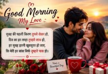 Good Morning My Love greeting with a couple at sunrise and a Hindi poem about spending every morning together